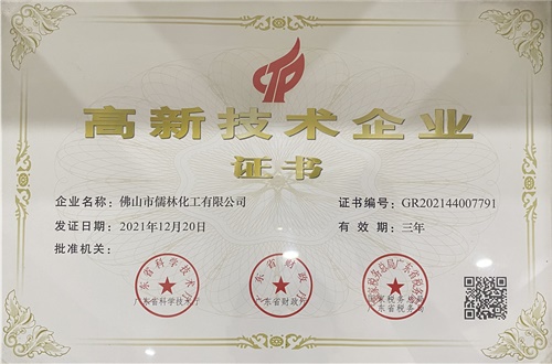 2021高新證書(shū).jpg
