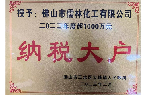 2022年納稅大戶(hù).jpg