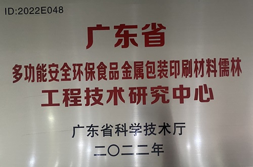 2022省技術(shù)中心.jpg